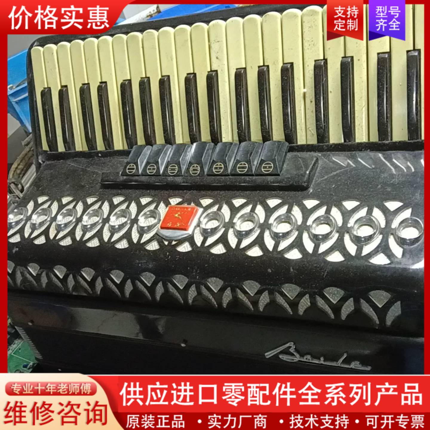 议价百乐牌手风琴，120贝斯，11个变声器，白色长毽子24，黑色