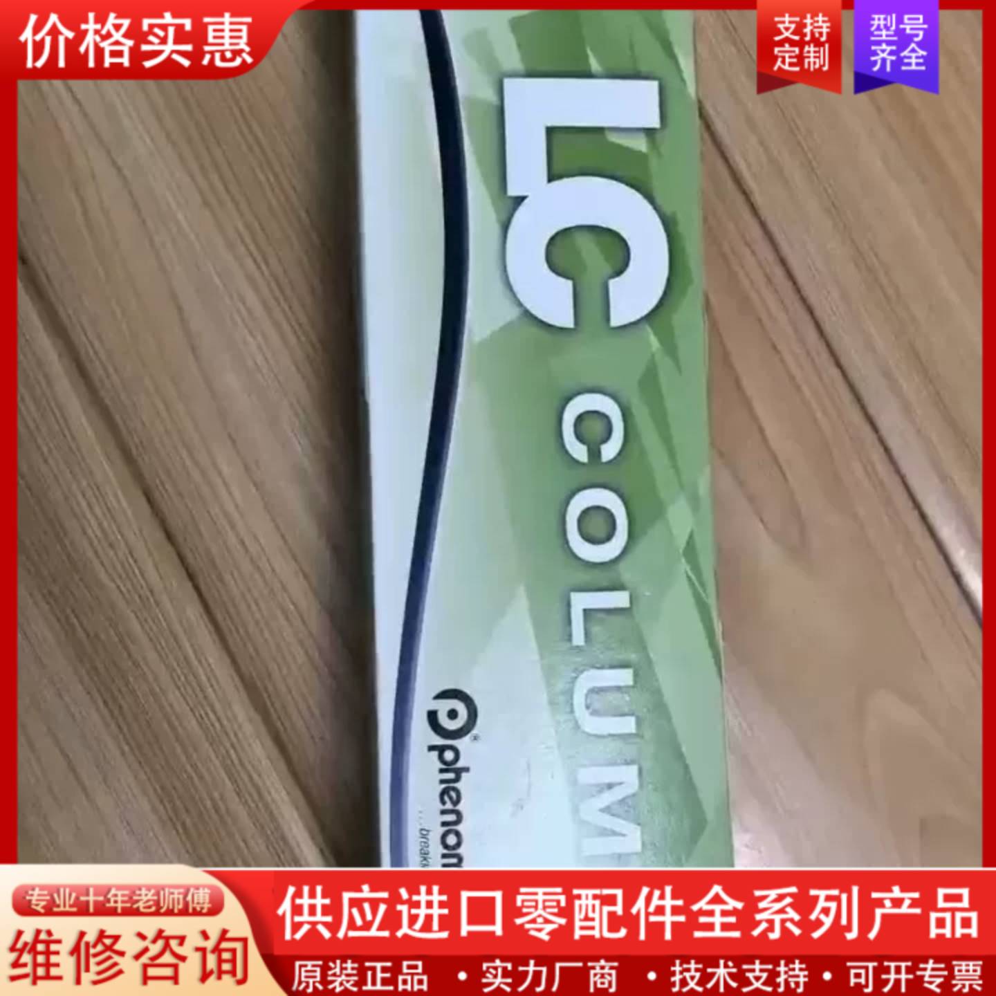 议价飞诺美菲罗门超高效液相色谱柱，货号00B-4251-B0