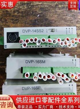 议价 PLC：DVP14SS211T，16SM11N.16S