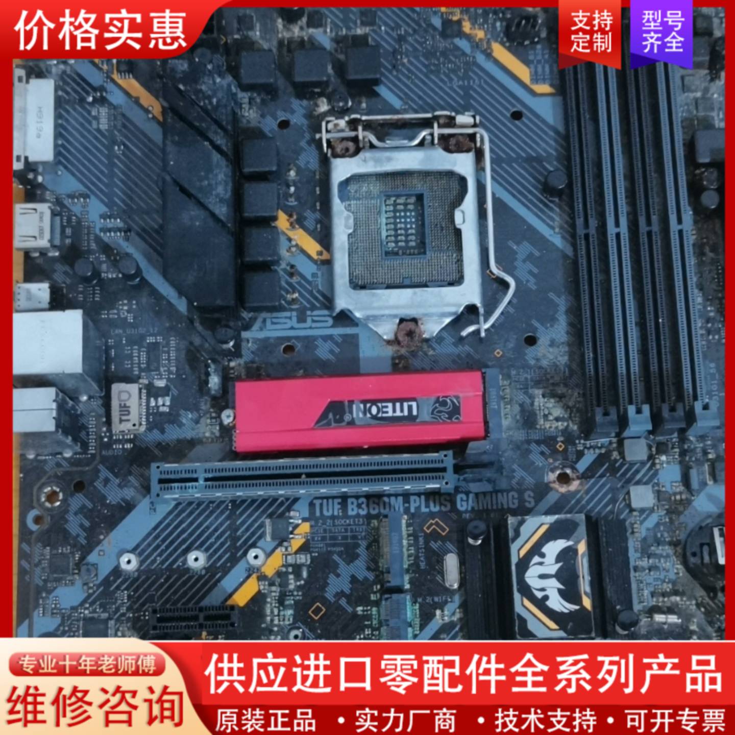 议价一张华硕B360 坏主板，带一张240gm2固态，图片为实