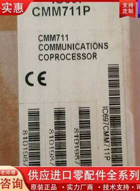 议价IC697CMM711    单价4000，库存仅此1个，需