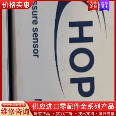 议价HOPPE精密压力传感器，制造，