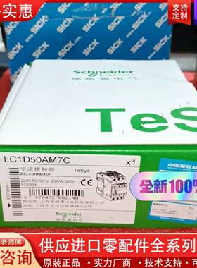 议价 LC1D50AM7C 交流接触器