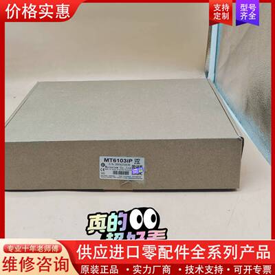 议价MT6103IP10寸触摸屏包邮顺丰9.5新，内外码一致