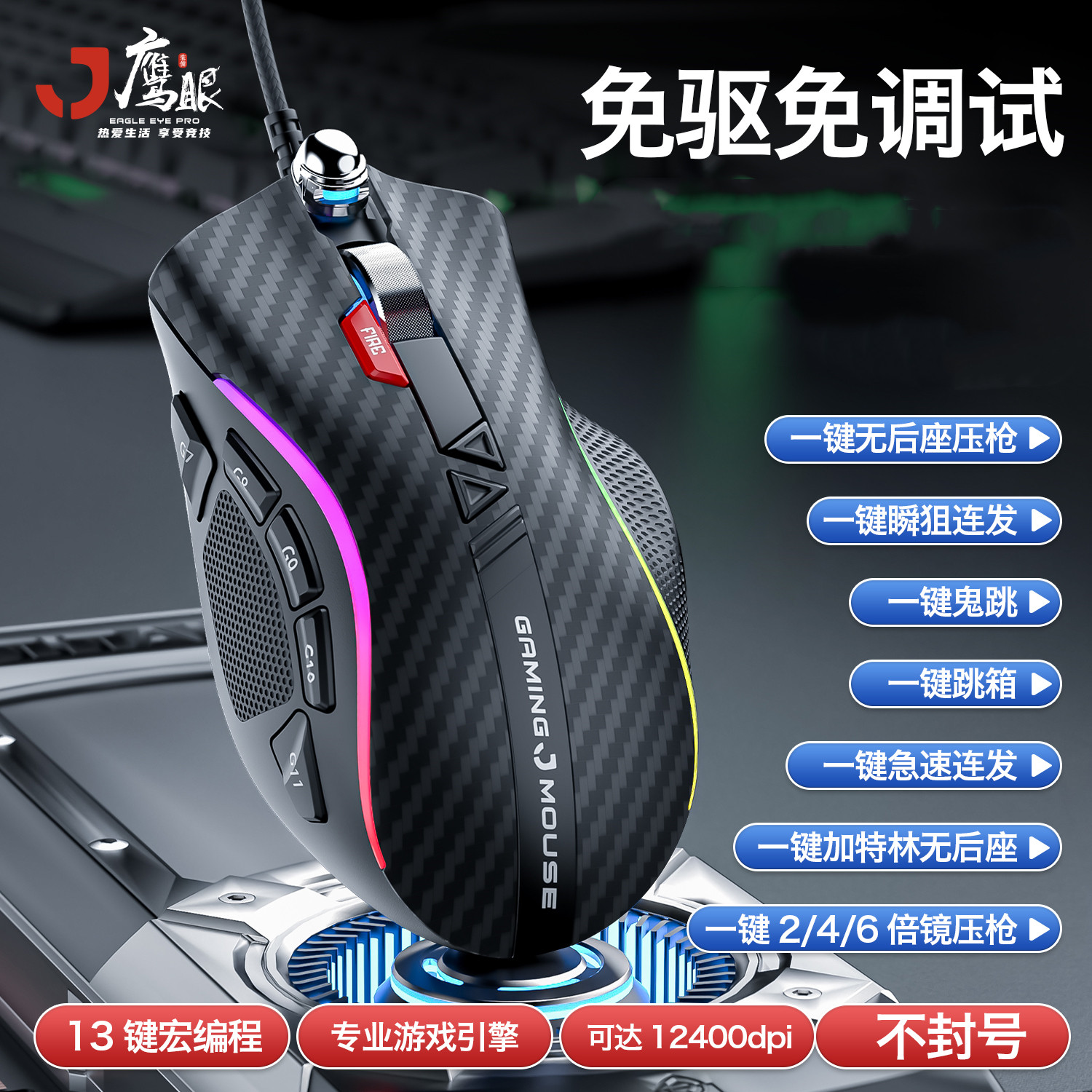 吃鸡有线火高清和英驱动鼠标宏逆n自动压枪游戏慌嘢电竞cs2cF3角