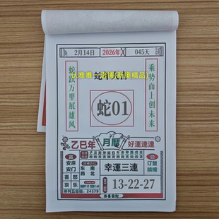 2026年定制生肖日历迷你日历台历万年历老黄历日历设计