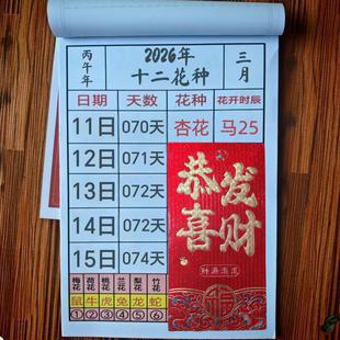 2026年新款谜语老黄历澳门日历香港日历生肖日历手撕设计幸运数30