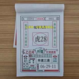 2026年定制生肖日历迷你日历台历万年历老黄历日历设计