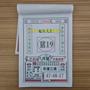 2026年定制生肖日历迷你日历台历万年历老黄历日历设计