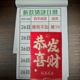 新款2026年澳门谜语老黄历日历台历万年历手撕设计包含每日幸运数