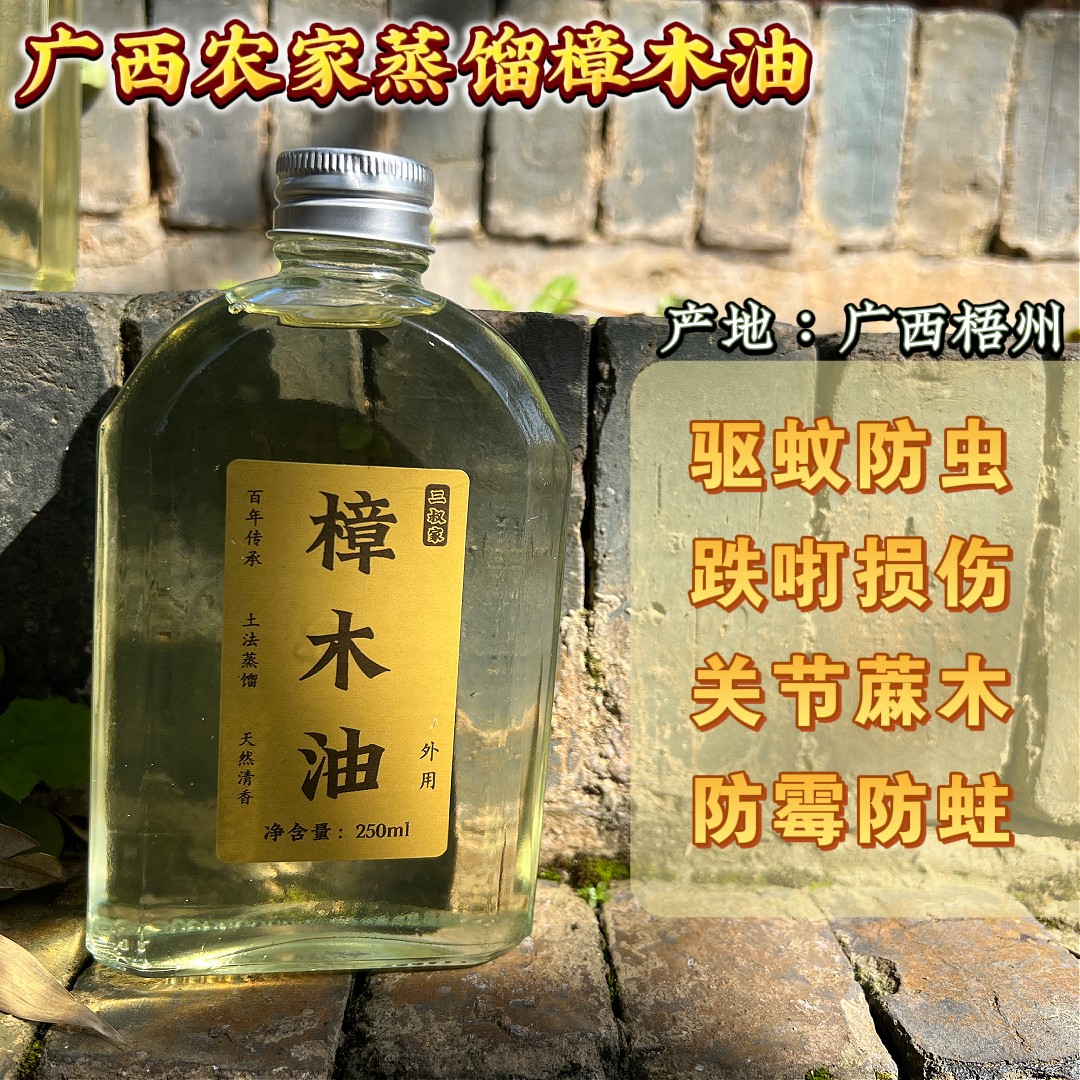 广西樟木油驱蚊防虫防霉防蛀