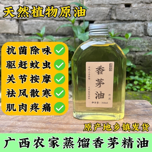 原生态天然植物香茅油天然驱虫除螨香薰精油关节炎抗真菌专用