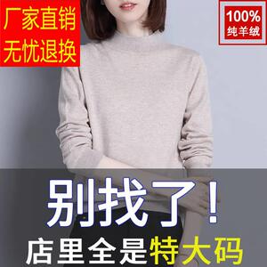 胖mm秋冬加大码半高领100纯羊毛衫女新款毛衣200斤宽松羊绒打底衫