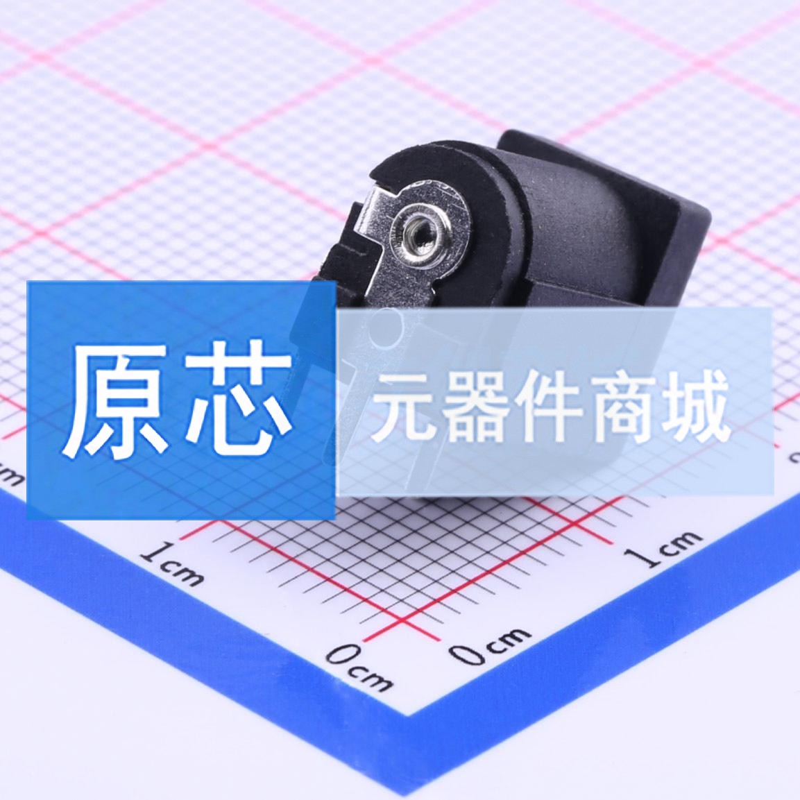 DC电源连接器 DC-005C-25A 插件 弯插 2.5mm 6.4mm 电子元器件