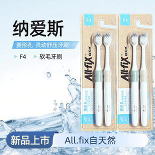 纳爱斯自天然F4软毛牙刷超软细腻菱形孔灵动舒压简约家庭装情侣