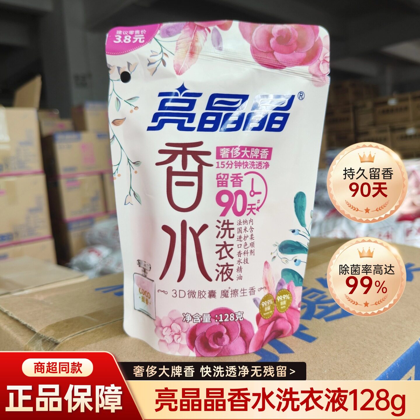 亮晶晶coco香水香氛小包洗衣液持久留香袋装128g小样旅行装整箱装