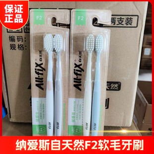 纳爱斯自天然F2软毛牙刷绒感丝成人男女牙刷护龈清洁舒适家庭装