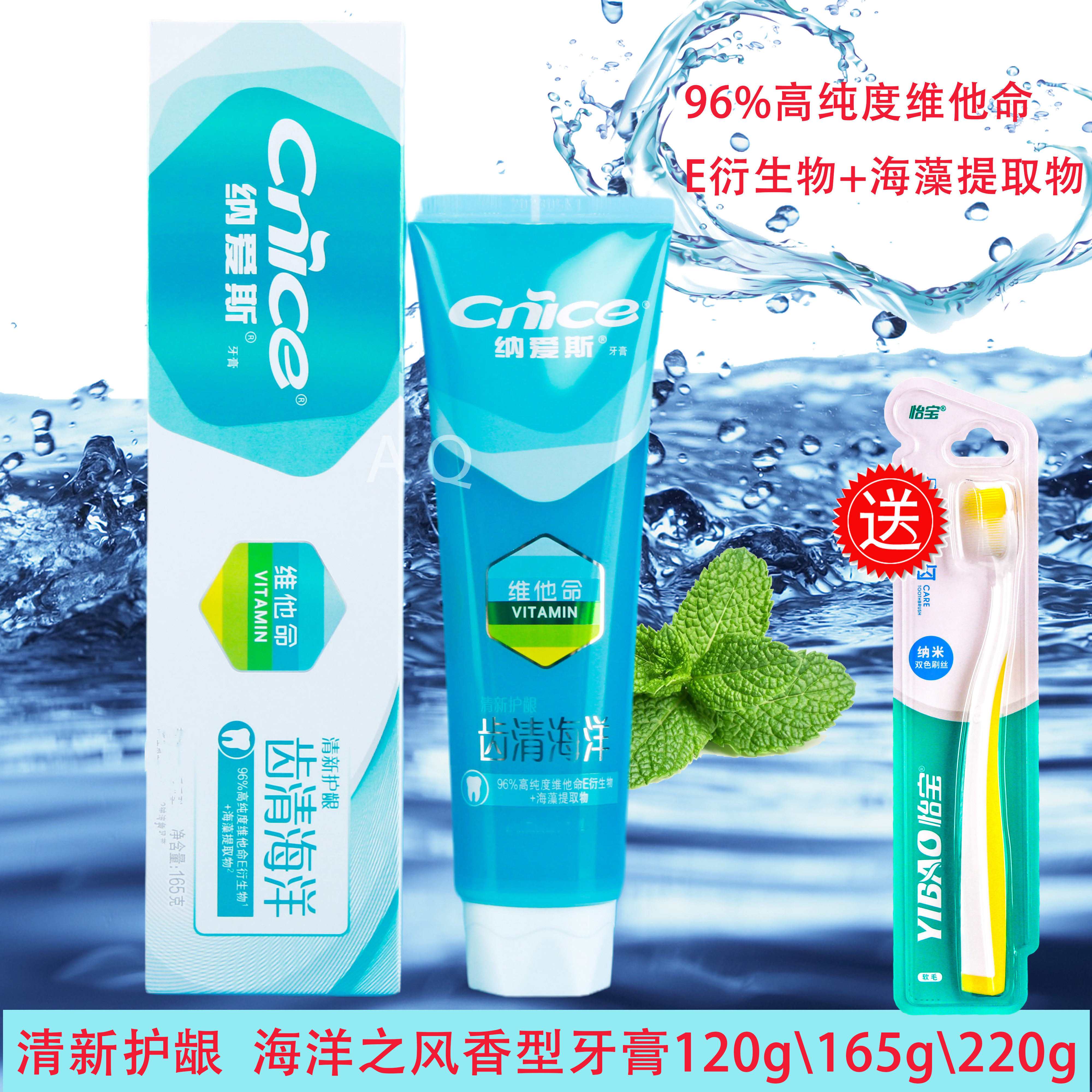纳爱斯牙膏齿清海洋清新口气健齿护龈美白海洋之风香型持久留香