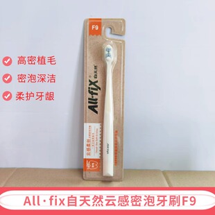 纳爱斯All·fix自天然云感密泡牙刷单支装F9绒感纤细刷丝柔护牙龈