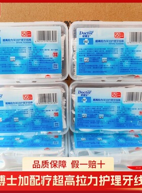 牙博士超高拉力深洁护理牙线棒50支装牙线盒装剔牙线家庭便携装