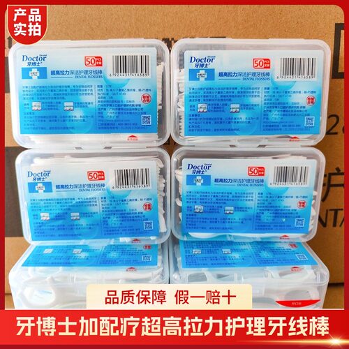 牙博士超高拉力深洁护理牙线棒