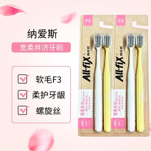 纳爱斯自天然牙刷软毛牙刷宽柔并济F3去渍丝绒感柔丝牙刷成人清洁