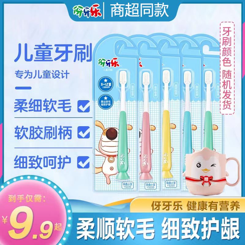 纳爱斯伢牙乐儿童牙刷牙牙乐宝宝乳牙期换牙期宝宝手动软毛细毛