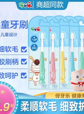 纳爱斯伢牙乐儿童牙刷牙牙乐宝宝乳牙期换牙期宝宝手动软毛细毛