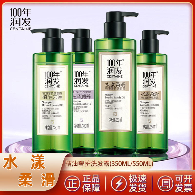 100年润发洗发水油性扁塌发质