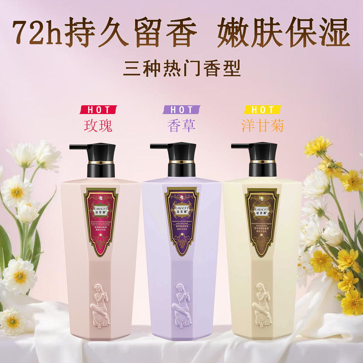 迪菲娜精油沐浴露香草玫瑰洋甘菊香薰沐浴乳男女持久留香味家庭装