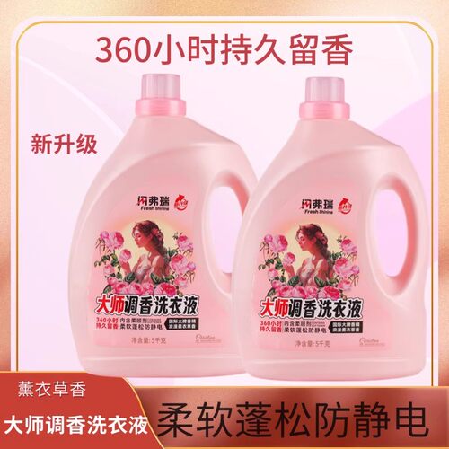 闪弗瑞大师调香洗衣液360小时