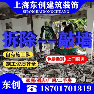 上海装修拆除拆旧服务敲墙拆地板橱柜榻榻米服务回收家电服务
