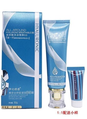 梦幻诱惑玻尿酸原液精华BB霜持久保湿滋润提亮肤色裸妆遮瑕粉底液