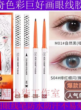 卡奇色彩极细眼线胶笔防水防汗持久不掉色初学者细头眼线笔易上色