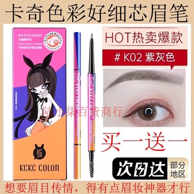 细芯眉笔防水防汗不脱色持久不晕染眉笔