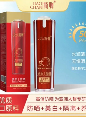 娇婵美白补水隔离防晒乳SPF50+PA+++清爽不油腻户外军训学生党