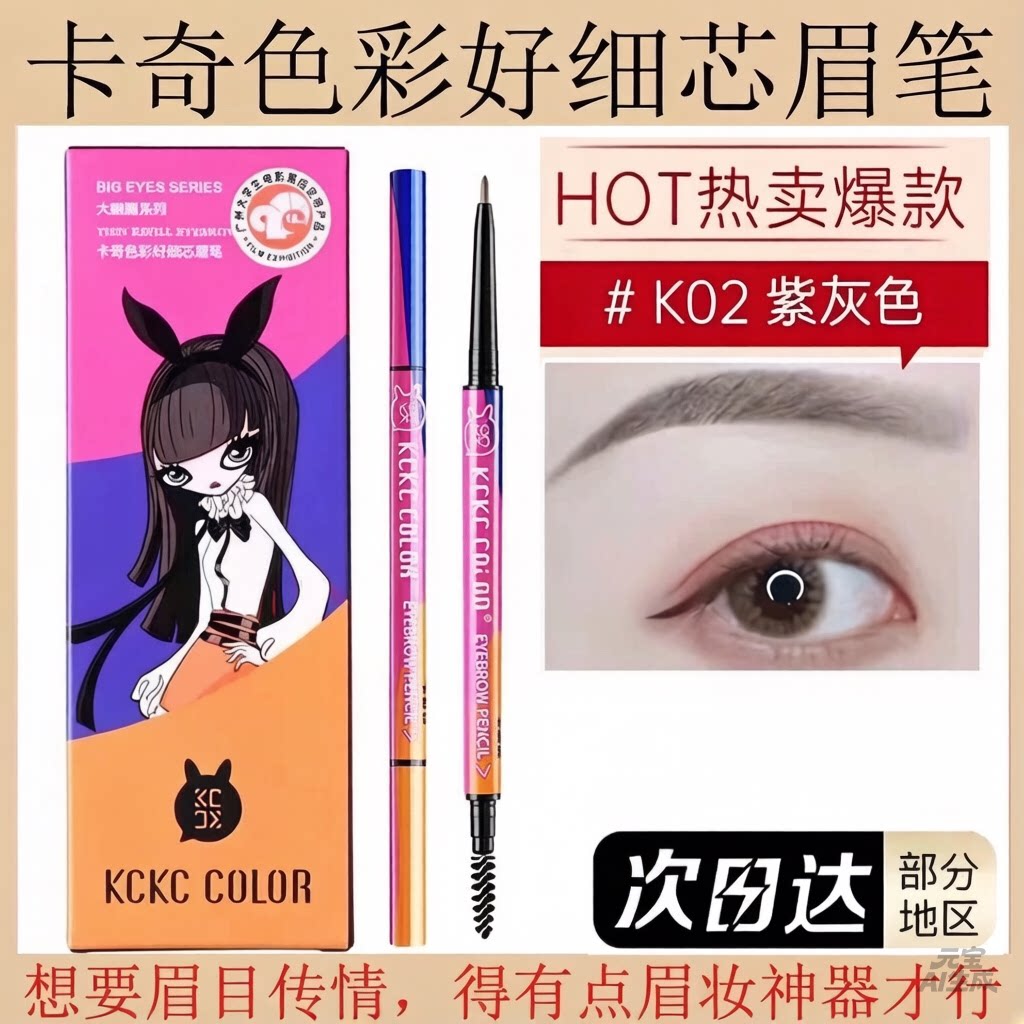 卡其色彩极细眉笔持久防水防汗不脱色卡奇色彩眉笔初学者超细眉笔