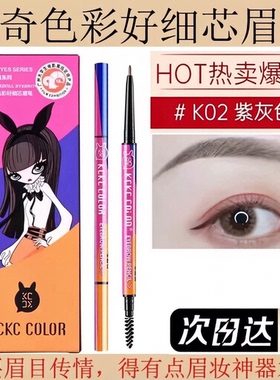 卡奇色彩极细眉笔持久防水防汗不脱色卡奇色彩眉笔初学者超细眉笔