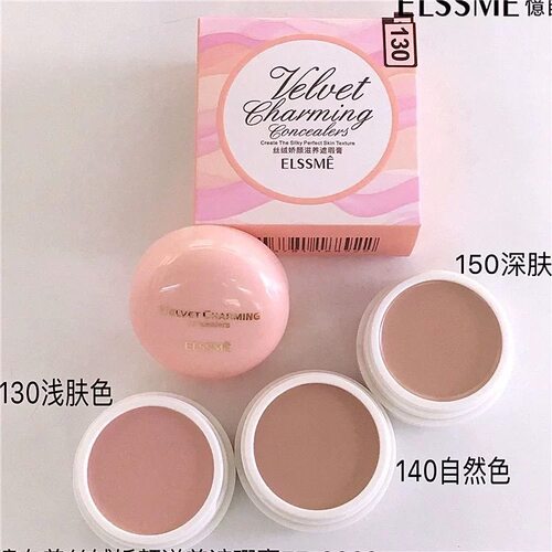 忆自美遮瑕膏脸部隐形毛孔轻薄服帖遮盖霜雀斑点痘印黑眼圈粉底膏