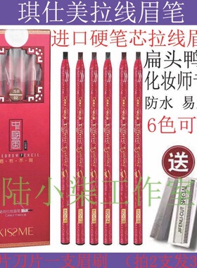 琪仕美拉线眉笔防水防汗持久不掉色初学者眉笔根根分明野生眉眉笔