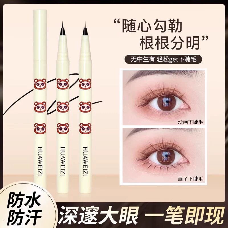 小红书推荐小熊极细眼线笔防水防汗持久不晕染初学者超细眼线液笔