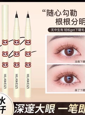 小红书推荐小熊极细眼线笔防水防汗持久不晕染初学者超细眼线液笔