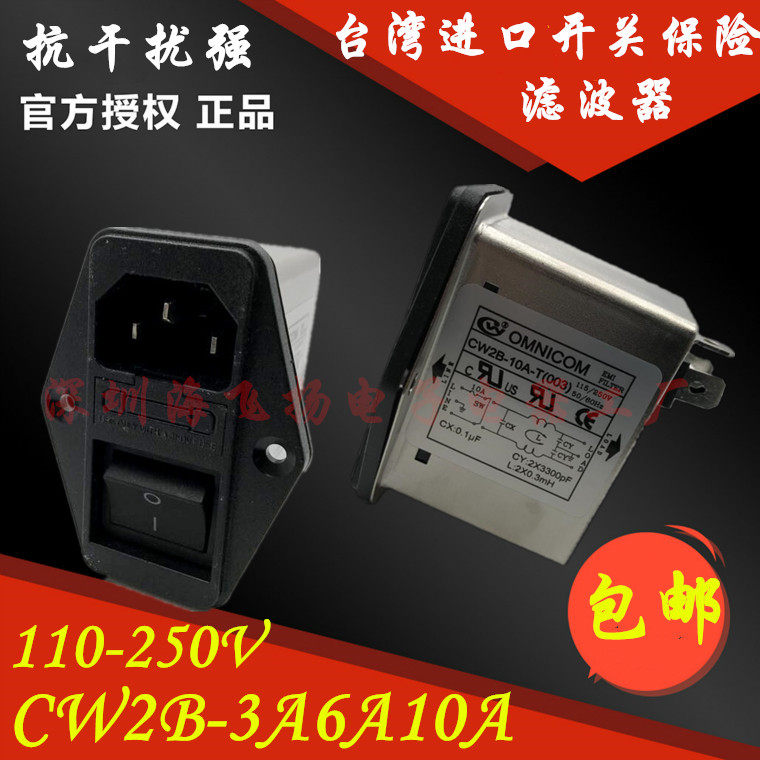 台湾OMNI 黑色大开关品字保险插座三合一电源滤波器CW2B 10A6A3A|ruв категории Цифровые аксессуары, рынок электронных компонентов, электронный элемент, другие компоненты - от Buy2taobao.com для оказания профессиональной услуги покупки агента Taobao