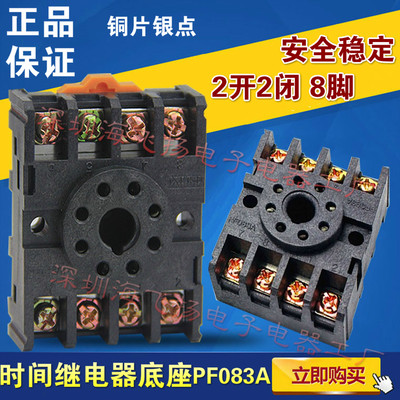 。高品质 PF083A继电器底座 圆八脚8孔底座AH3 AH2 ASY ST3P DH48