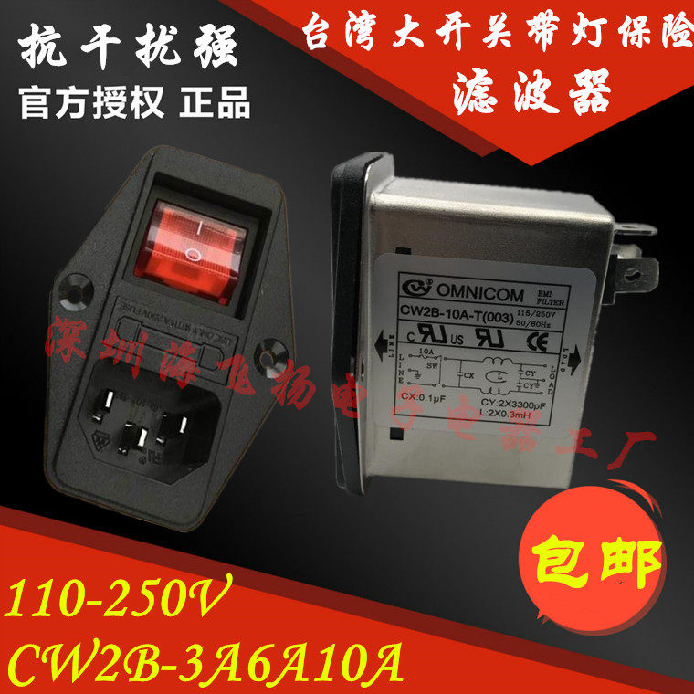 台湾OMNI 带灯大开关品字保险插座三合一电源滤波器CW2B 10A6A3A|ruв категории Цифровые аксессуары, рынок электронных компонентов, электронный элемент, другие компоненты - от Buy2taobao.com для оказания профессиональной услуги покупки агента Taobao
