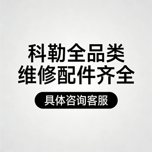 科勒维修配件龙头阀芯马桶冲水阀进水阀智能马桶配件水箱原装正品