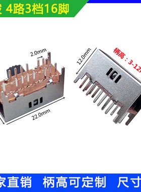 侧拨4路3档16脚拨动开关SK-43D03双排三档音响功放收录机开关4P3T