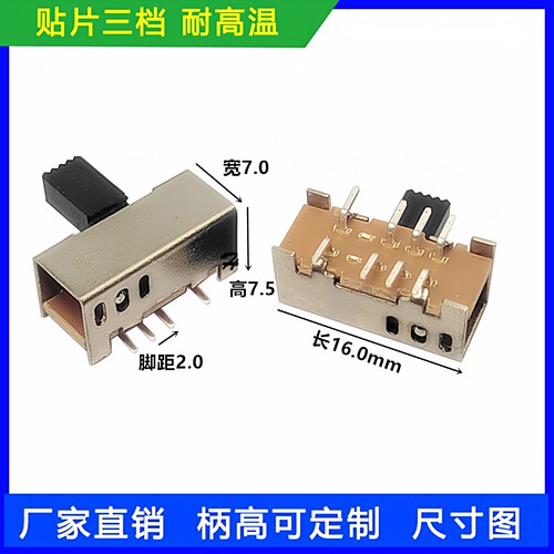 耐高温SMT侧拨3档贴片滑动开关