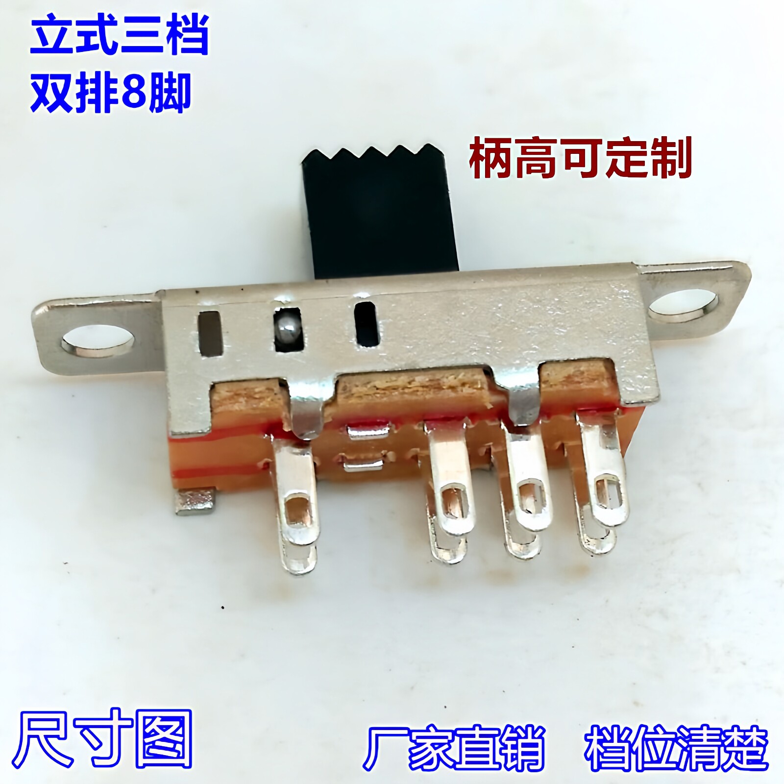 立式带耳朵2固定孔8脚3档位双排拨动开关正拨双刀三掷3挡滑动开关