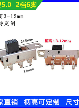 立式带耳朵2挡位双排拨动开关2档带螺丝孔耳六脚双刀双掷滑动开关